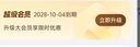 【開學(xué)季特惠】WPS超級(jí)會(huì)員3年卡1116天 PDF轉(zhuǎn)word海量簡歷PPT等模板資源 Excel數(shù)據(jù)處理編輯 客服在線發(fā)兌換碼 【月均低至7.5元，更劃算】WPS超級(jí)會(huì)員3年 曬單實(shí)拍圖