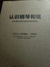 認識鋼琴和弦 曬單實(shí)拍圖