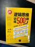 邏輯思維訓(xùn)練500題（白金版）(第2版） 曬單實拍圖