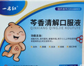 [一品紅] 芩香清解口服液10ml*3支/盒 曬單實(shí)拍圖