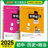 2025學(xué)霸筆記初中歷史通用人教版初一初二初三知識清單總結大全手冊初中同步課堂筆記教輔七八九年級上下冊中考會(huì )考總復習講解資料輔導書(shū)工具書(shū)狀元提分考前沖刺pass綠卡圖書(shū) 歷史+道法2本套 曬單實(shí)拍圖