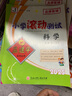 2025秋新版 孟建平小學(xué)滾動(dòng)測試 一二三四五六年級上冊下冊測試卷語(yǔ)文數學(xué)英語(yǔ)人教版科學(xué)教科版單元階梯訓練期中期末復習卷 2025秋·五年級上 科學(xué)【教科版】 曬單實(shí)拍圖