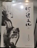 何謂文化（中國人不可不讀的文化自省錄）2019年版 曬單實(shí)拍圖