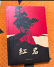 【當當正版書(shū)籍】紅巖 紅星照耀中國 八年級上冊閱讀名著(zhù)正版原著(zhù)羅廣斌楊益言著(zhù)愛(ài)國主義紅色經(jīng)典書(shū)籍初中生課外書(shū)中國青年出版社 紅巖原著(zhù)正版 紅巖 曬單實(shí)拍圖