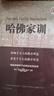 【官方正版】拒絕控制型養育 懂比愛(ài)更重要 忽然孩子不笑了 育兒家教方法經(jīng)驗智慧化解叛逆溝通 忽然孩子不笑了 做孩子真正的支持者 育兒百科 家庭教育 【一套買(mǎi)齊11冊】給父母的養育指南合集 曬單實(shí)拍圖