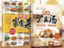 【出版社直營(yíng)】經(jīng)典廣東湯+四季家常菜+廣東靚湯+燒臘大王 廣東湯譜 四季健康養生湯 老火靚湯菜譜書(shū)家常菜大全粵菜煲湯書(shū)籍大全營(yíng)養燉湯煨湯廣東美食食譜做菜書(shū)籍 規格任選 【2冊更劃算】經(jīng)典廣東湯+四季家 曬單實(shí)拍圖