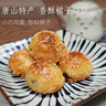 五圣棋子燒餅 唐山特產(chǎn) 五圣食品 傳統(tǒng)工藝休閑零食 手提盒裝威特 棋子燒餅500克 曬單實拍圖