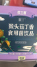 微生慧 猴丁砂仁液5盒裝 猴頭菇丁香食用菌飲品 沙棘砂仁萊菔子猴頭菌 曬單實(shí)拍圖
