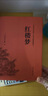 紅樓夢(mèng)和鄉土中國費孝通高一上冊必讀原著(zhù)正版圖書(shū)全套2冊贈考點(diǎn)手冊 精裝完整無(wú)刪減高中生名著(zhù)必讀高中課外閱讀書(shū)籍 青少年白話(huà)文四大名著(zhù)石頭記教輔書(shū)單 人民教育出版社語(yǔ)文教材配套書(shū)目?jì)和膶W(xué)暢銷(xiāo)書(shū)排行榜 曬單實(shí)拍圖
