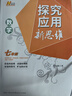 2025新版黃東坡探究應(yīng)用新思維數(shù)學(xué)七年級(jí)奧數(shù)培優(yōu)新方法中學(xué)思維訓(xùn)練競(jìng)賽題教程 曬單實(shí)拍圖