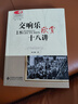 交響樂(lè)欣賞十八講 北京師范大學(xué)出版社 劉雪楓 著 國(guó)家大劇院音樂(lè)講堂 書籍 曬單實(shí)拍圖