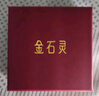 金石靈天然黑曜石手串貔貅手鏈男士平安符八卦瑪瑙本命年送男生長(cháng)輩禮物 曬單實(shí)拍圖