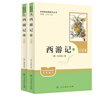 西游記（升級版） 人教版名著閱讀課程化叢書 七年級上（共2冊）與2024秋新版初中語文教材配套使用（內(nèi)含微課，從教學角度講解名著；內(nèi)含閱讀筆記本，為學生提供測評指導幫助提升整本書閱讀能力） 曬單實拍圖