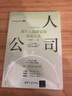 一人公司：用個(gè)人品牌實(shí)現(xiàn)自由人生（個(gè)人品牌進(jìn)階叢書） 曬單實(shí)拍圖