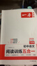 一本初中語文閱讀訓練五合一八年級上下冊 2026初中語文同步教材現(xiàn)代文古詩鑒賞文言文名著閱讀專項訓練 曬單實拍圖