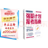 多元升學(xué)系列：強基計劃報考指南 張雪峰教研團隊十余年學(xué)業(yè)規劃經(jīng)驗 高考報考指南 曬單實(shí)拍圖