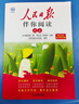 [官方指定正版] 人民日報伴你閱讀三年級上冊 小學(xué)語(yǔ)文寫(xiě)作素材優(yōu)美句子積累金句閱讀理解專(zhuān)項訓練書(shū)閱讀能力訓練 品鑒文學(xué)作品 提升語(yǔ)文素養 提高寫(xiě)作能力 曬單實(shí)拍圖