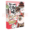 如果歷史是一群喵1-3（套裝共3冊）假如歷史是一群喵肥志新作中國歷史漫畫(huà)繪本 曬單實(shí)拍圖