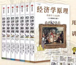 經(jīng)濟學(xué)原理 漫畫(huà)版 1234567  經(jīng)濟學(xué)十大原理 經(jīng)濟學(xué)入門(mén)首選 經(jīng)濟學(xué)經(jīng)典著(zhù)作 哈佛大學(xué)經(jīng)濟學(xué)教授格里高利·曼昆官方授權 原著(zhù)暢銷(xiāo)20余年 【套裝7冊】經(jīng)濟學(xué)原理:漫畫(huà)版. 1-7 曬單實(shí)拍圖