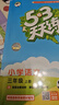 開(kāi)學(xué)季53天天練小學(xué)語(yǔ)文三年級上冊RJ人教版2025秋含答案筆記測評卷五三天天練5 3天天練5.3學(xué)霸培優(yōu)5+3開(kāi)學(xué)必備 曬單實(shí)拍圖