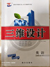 [新品】2026新版三維設計高一必修一二三冊語(yǔ)文數英物化生政史地 26版英語(yǔ)必修第三冊【外研版】 高中一年級 曬單實(shí)拍圖