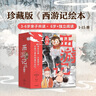 狐貍家 西游記繪本 平裝1-15（套裝15冊(cè)） （贈(zèng)音頻） 小學(xué)生推薦書(shū)單暑假作業(yè) 一升二暑假銜接 小升初暑假銜接 曬單實(shí)拍圖