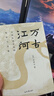 萬(wàn)古江河:中國歷史文化的轉折與開(kāi)展（2023版）史學(xué)大家許倬云經(jīng)典之作、 19年清華校長(cháng)贈送新生之書(shū) 課外閱讀暑期閱讀學(xué)生閱讀 曬單實(shí)拍圖