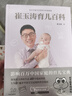 【蛇年版】包郵 崔玉濤育兒百科 科學(xué)養育法 中信出版社圖書(shū) 曬單實(shí)拍圖