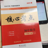 名校學(xué)典 核心考點(diǎn) 八年級下冊數學(xué)2025版 曬單實(shí)拍圖