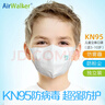 鮮行者（AirWalker）超透氣學(xué)生KN95口罩3D立體5-12歲【加強型】防病毒防霧霾防花粉 曬單實(shí)拍圖