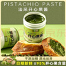 法采開心果醬100g 調(diào)色果醬烘焙原料濃郁果膏夾心堅果醬   曬單實拍圖