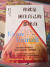 你就是困住自己的那座山 備受年輕人喜愛(ài)的心理學(xué)平臺knowYourself，寫(xiě)給每一個(gè)渴望成長(cháng)的人，幫你成為真正的強者 曬單實(shí)拍圖