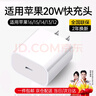 HUIDUODUO蘋果16/15/14充電頭充電器20W/30W快充iPhone13/12/11/8/X/Pro/Max/Plus/e套裝數(shù)據(jù)線ipad平板 適用蘋果8-16|20W USB-C快充插 曬單實拍圖