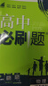 2026高一上冊必刷題必修一數(shù)學語文英語物理化學生物政治歷史地理上下冊2025秋高中必刷題必修第1冊物理必修三新教材必修一1二2三人教版同步訓練 高一上】數(shù)學必修一·人教A版 高中通用 曬單實拍圖