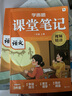 學(xué)而思 2025新版語(yǔ)文課堂筆記 同步拓展閱讀二年級上冊 同步教材課本提前學(xué) 名師筆記名師講 課前預習課后復習隨堂筆記輔導書(shū) 曬單實(shí)拍圖
