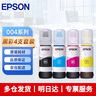 愛(ài)普生004原裝墨水適用L3251/3253/3256/3258/3255/3151/3153打印機 四只裝（1黑3彩色） 原裝 墨水 曬單實(shí)拍圖