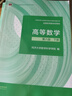 【官方店+可選】高等數學(xué)同濟第八版 高數教材練習題習題冊同步輔導 線(xiàn)性代數同濟七版 概率論浙大五版 高等數學(xué)教材+習題全解指導全套 上下冊 同濟第八版 曬單實(shí)拍圖