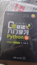 零基礎入門(mén)學(xué)習Python（第2版） 曬單實(shí)拍圖