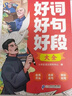 斗半匠好詞好句好段大全小學(xué)生作文金句800例小學(xué)語(yǔ)文作文素材好詞好句積累課外閱讀滿(mǎn)分作文日積月累練習 曬單實(shí)拍圖