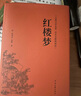 紅樓夢(mèng)和鄉土中國費孝通高一上冊必讀原著(zhù)正版圖書(shū)全套2冊贈考點(diǎn)手冊 精裝完整無(wú)刪減高中生名著(zhù)必讀高中課外閱讀書(shū)籍 青少年白話(huà)文四大名著(zhù)石頭記教輔書(shū)單 人民教育出版社語(yǔ)文教材配套書(shū)目?jì)和膶W(xué)暢銷(xiāo)書(shū)排行榜 曬單實(shí)拍圖
