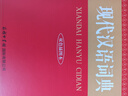現代漢語(yǔ)詞典（雙色插圖本） 曬單實(shí)拍圖