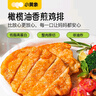 小黃象雞排半成品雞胸肉黃燜雞低脂高蛋白方便速食 【500g*2袋】10片香煎雞排 曬單實(shí)拍圖