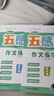 【全網(wǎng)低價(jià)】六品堂 五感法作文練字帖小學(xué)生字帖練字專用三年級(jí)四年級(jí)五六年級(jí)每日一練楷書(shū)鋼筆硬筆書(shū)法練字本作文素材 曬單實(shí)拍圖