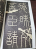 嶧山碑：新書譜  秦李斯(原碑帖+教程)篆書毛筆字帖集字作品技法教材放大版拓本臨摹正版圖書籍浙江人民美術(shù)出版社圖書籍 曬單實(shí)拍圖