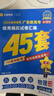金考卷45套【新高考+20省專(zhuān)版任選】天星教育2026高考金考卷高考45套高三沖刺模擬試卷匯編數學(xué)英語(yǔ)語(yǔ)文物理化學(xué)生物必刷卷高考真題模擬卷 廣東省 提分必備 3本】數學(xué)+物理+化學(xué) 曬單實(shí)拍圖