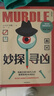 【包郵】妙探尋兇1+2+3 套裝3冊 風(fēng)靡全球100萬人的推理游戲 murdle中文版 GT卡伯 解謎 數(shù)獨(dú) 推理 懸疑 游戲書 邏輯思維 燒腦 趣味游戲 中信出版社 曬單實(shí)拍圖