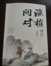 【京倉直配】漁樵問對 漁樵問對正版書籍 漁樵問對邵雍 漁樵問對譯注 魚樵問對 瞧橋喬 寒窯賦 漁樵問對白話文版 邵雍經(jīng)典著作借易理之道答人生謎題北宋理學(xué)家邵雍經(jīng)典國學(xué)讀物圖書原著全譯文 【官方正版 單 曬單實拍圖