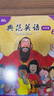 【會(huì )員福利】典范英語(yǔ)大開(kāi)本系列  小學(xué)英語(yǔ)分級閱讀 少兒英語(yǔ)繪本 自然拼讀英語(yǔ)繪本 英文原版故事 【大開(kāi)本】典范英語(yǔ)6a6b 曬單實(shí)拍圖