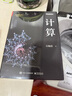 計算(博文視點(diǎn)出品) 曬單實(shí)拍圖