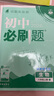 2026初中必刷題 生物八年級上冊 人教版 初二教材同步練習題教輔書(shū) 理想樹(shù)圖書(shū) 曬單實(shí)拍圖